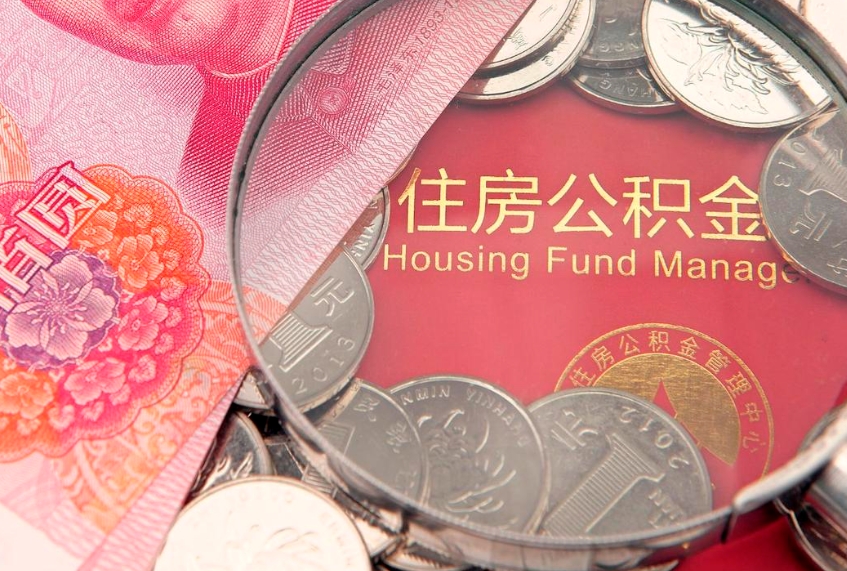 汉川怎么把封存的公积金解封（怎么解除封存的公积金）